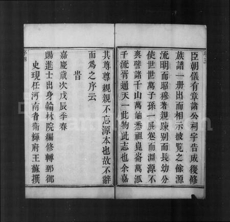 江苏刘氏族谱-刘氏宗谱 [4卷].pdf电子版插图3