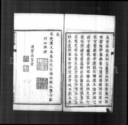 江苏刘氏族谱-刘氏宗谱 [4卷].pdf电子版插图5