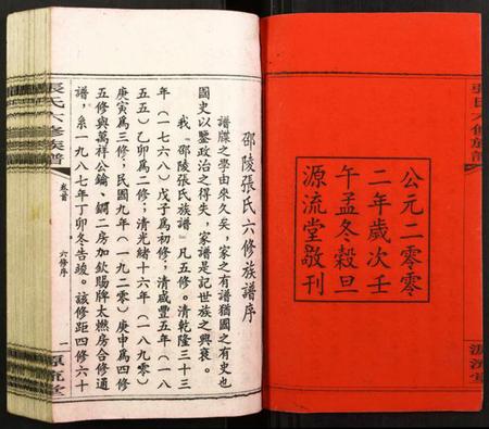 湖南张氏族谱-张氏六修族谱.pdf电子版插图2