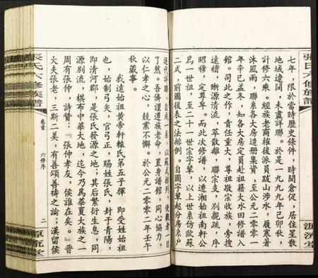 湖南张氏族谱-张氏六修族谱.pdf电子版插图3