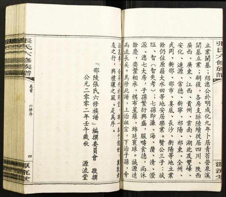 湖南张氏族谱-张氏六修族谱.pdf电子版插图5