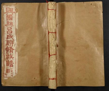 江西吕氏族谱-吕氏联修族谱.pdf电子版