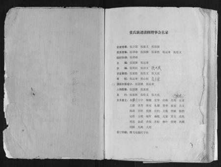 湖南张氏族谱-张氏合谱[不分卷].pdf电子版插图1