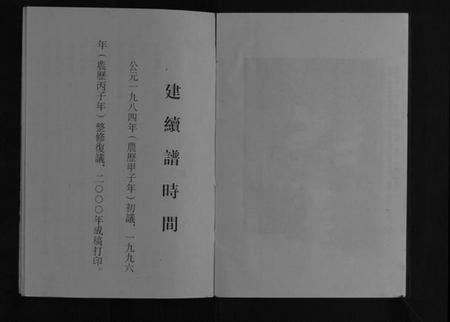 江苏刘氏族谱-刘氏宗谱[不分卷].pdf电子版插图4