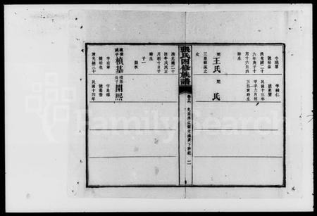 湖南张氏族谱-张氏四修族谱 [16卷,首末各1卷].pdf电子版插图4