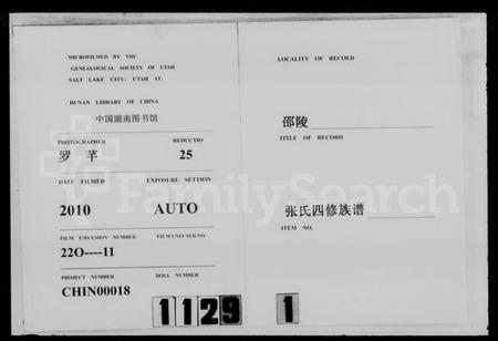 湖南张氏族谱-张氏四修族谱 [7卷,首末各1卷].pdf电子版插图3