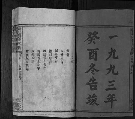 湖南张氏族谱-张氏四修族谱[3卷首1卷].pdf电子版插图2