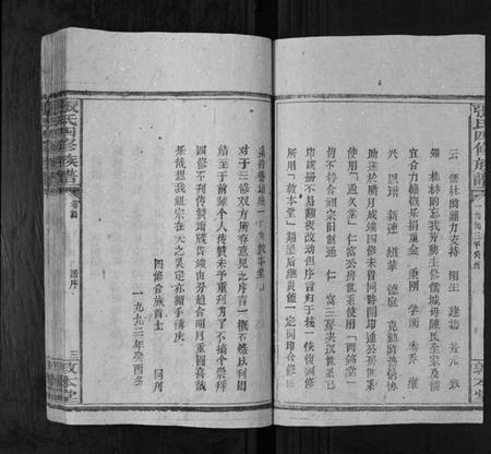 湖南张氏族谱-张氏四修族谱[3卷首1卷].pdf电子版插图5