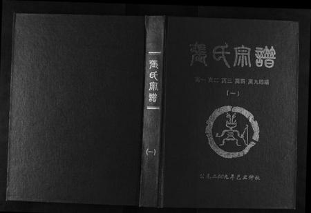 湖南张氏族谱-张氏宗谱.pdf电子版插图 湖南张氏族谱-张氏宗谱.pdf电子版插图