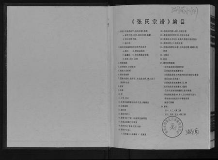 湖南张氏族谱-张氏宗谱.pdf电子版插图1 湖南张氏族谱-张氏宗谱.pdf电子版插图1