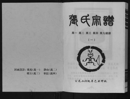 湖南张氏族谱-张氏宗谱.pdf电子版插图2 湖南张氏族谱-张氏宗谱.pdf电子版插图2