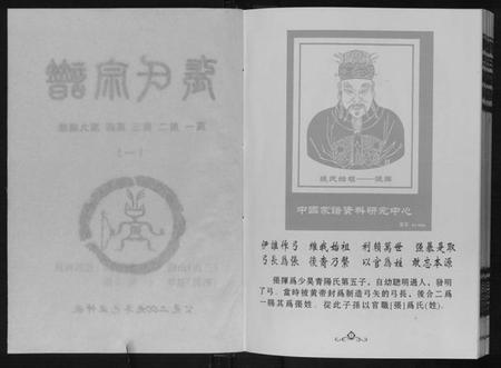 湖南张氏族谱-张氏宗谱.pdf电子版插图3 湖南张氏族谱-张氏宗谱.pdf电子版插图3