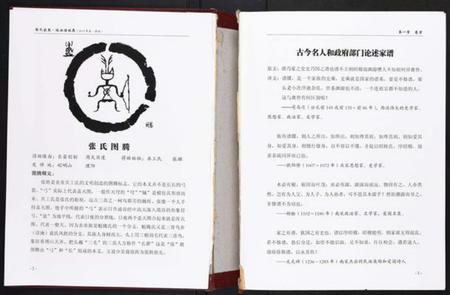 湖南张氏族谱-张氏家乘[不分卷].pdf电子版插图4