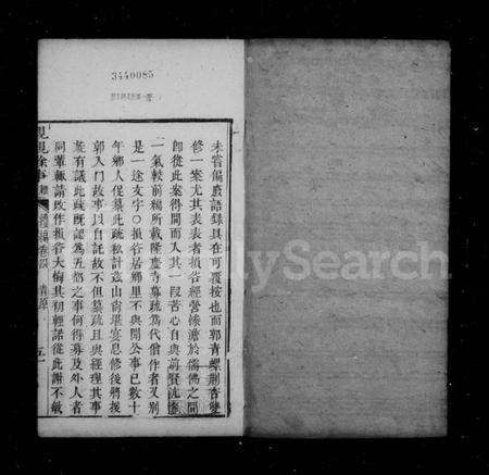 江西麻氏族谱-[麻氏]亲亲余事 [18卷].pdf电子版插图2