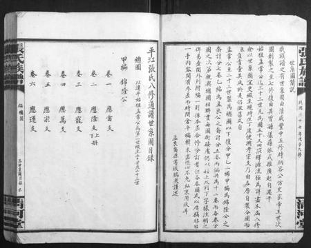 湖南张氏族谱-张氏族谱.pdf电子版插图2 湖南张氏族谱-张氏族谱.pdf电子版插图2