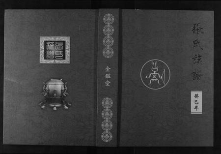 湖南张氏族谱-张氏族谱.pdf电子版插图 湖南张氏族谱-张氏族谱.pdf电子版插图