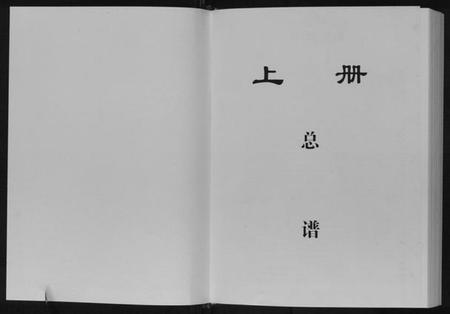 湖南张氏族谱-张氏族谱.pdf电子版插图1 湖南张氏族谱-张氏族谱.pdf电子版插图1