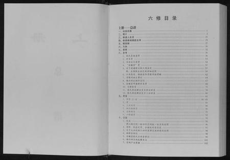 湖南张氏族谱-张氏族谱.pdf电子版插图2 湖南张氏族谱-张氏族谱.pdf电子版插图2