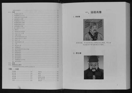 湖南张氏族谱-张氏族谱.pdf电子版插图3 湖南张氏族谱-张氏族谱.pdf电子版插图3