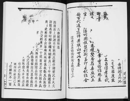 湖南张氏族谱-张氏族谱.pdf电子版插图3 湖南张氏族谱-张氏族谱.pdf电子版插图3