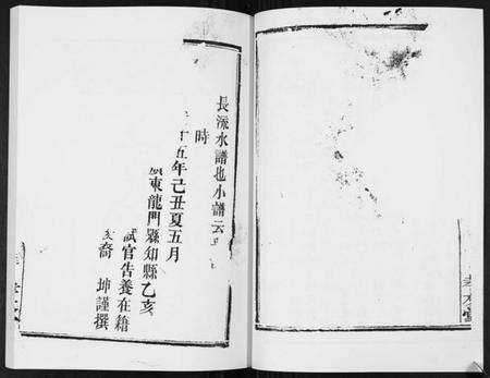 湖南张氏族谱-张氏族谱.pdf电子版插图5 湖南张氏族谱-张氏族谱.pdf电子版插图5