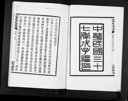 湖南张氏族谱-张氏族谱.pdf电子版插图3 湖南张氏族谱-张氏族谱.pdf电子版插图3