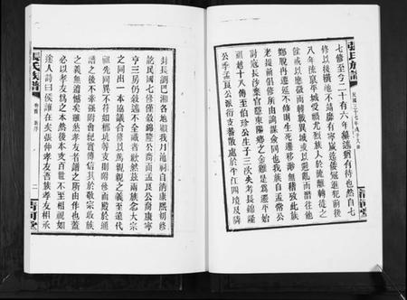 湖南张氏族谱-张氏族谱.pdf电子版插图4 湖南张氏族谱-张氏族谱.pdf电子版插图4