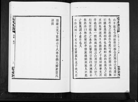 湖南张氏族谱-张氏族谱.pdf电子版插图5 湖南张氏族谱-张氏族谱.pdf电子版插图5