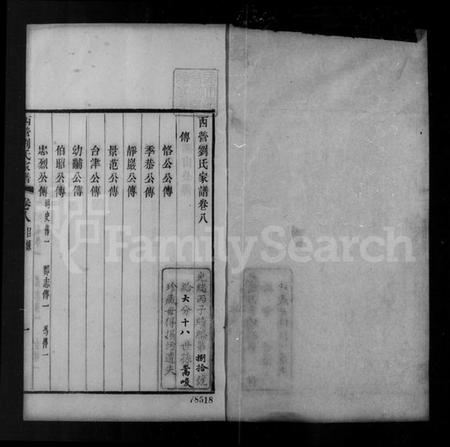 江苏刘氏族谱-西营刘氏宗谱 [12卷].pdf电子版