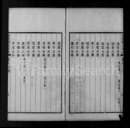 江苏刘氏族谱-西营刘氏宗谱 [12卷].pdf电子版插图1