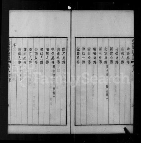 江苏刘氏族谱-西营刘氏宗谱 [12卷].pdf电子版插图2