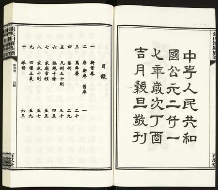 湖南张氏族谱-张氏族谱.pdf电子版插图2 湖南张氏族谱-张氏族谱.pdf电子版插图2