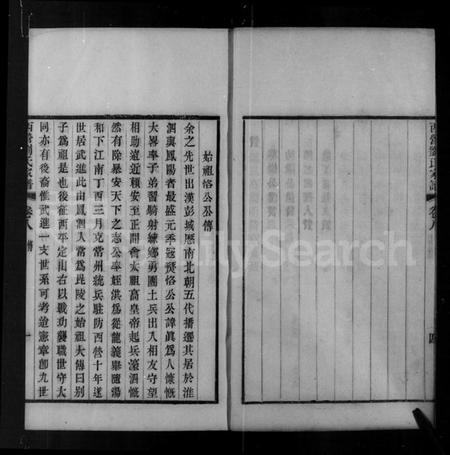 江苏刘氏族谱-西营刘氏宗谱 [12卷].pdf电子版插图4