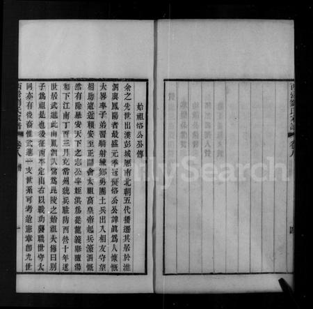 江苏刘氏族谱-西营刘氏宗谱 [12卷].pdf电子版插图5