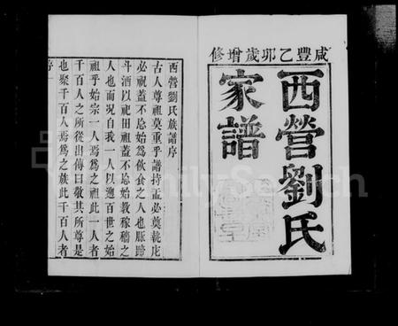 江苏刘氏族谱-西营刘氏家谱 [10卷].pdf电子版插图4