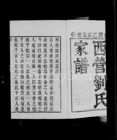 江苏刘氏族谱-西营刘氏家谱 [10卷].pdf电子版插图5