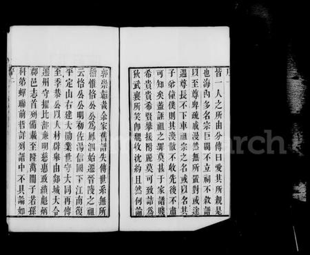 江苏刘氏族谱-西营刘氏家谱 [12卷].pdf电子版插图5