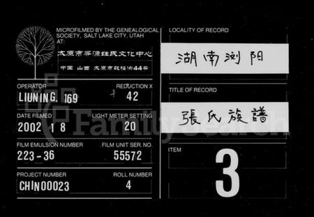 湖南张氏族谱-张氏族谱 [12卷,首末各1卷].pdf电子版