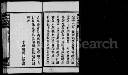 湖南张氏族谱-张氏族谱 [12卷,首末各1卷].pdf电子版插图5