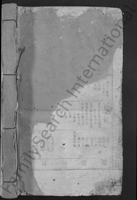 江西马氏族谱-马氏重修族谱 [不分卷].pdf电子版插图1