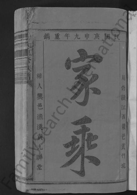 江西马氏族谱-马氏重修族谱 [不分卷].pdf电子版插图3