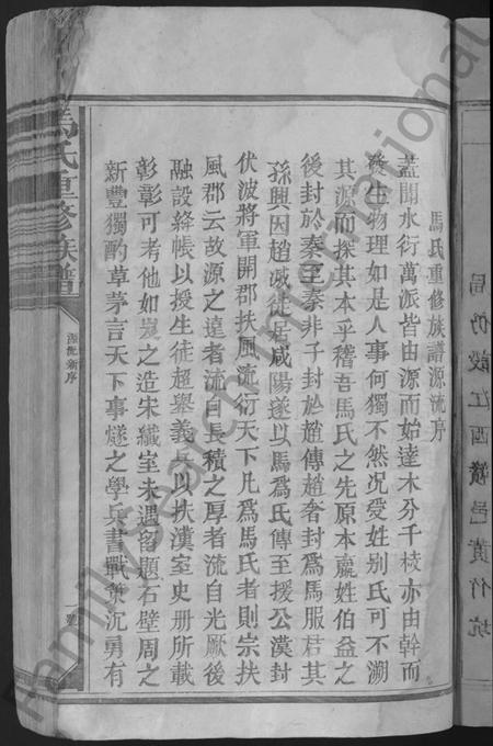 江西马氏族谱-马氏重修族谱 [不分卷].pdf电子版插图5