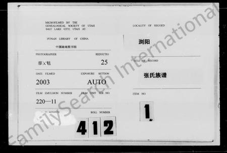 湖南张氏族谱-张氏族谱 [32卷,首3卷].pdf电子版插图3