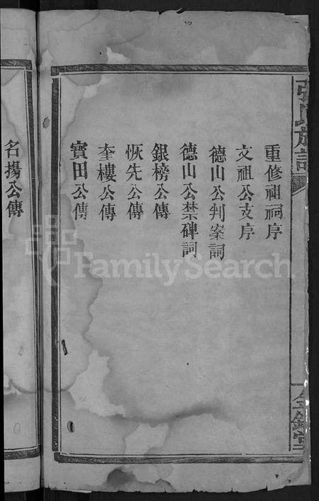 湖南张氏族谱-张氏族谱 [4卷,及卷首].pdf电子版插图4