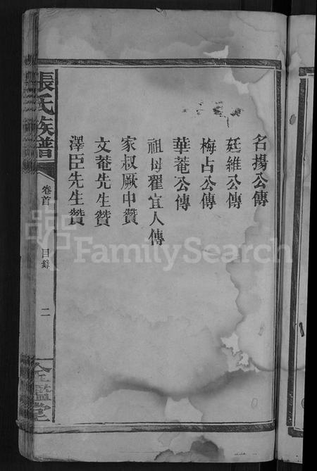 湖南张氏族谱-张氏族谱 [4卷,及卷首].pdf电子版插图5