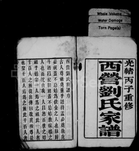 江苏刘氏族谱-西营刘氏家谱 [12卷].pdf电子版插图1