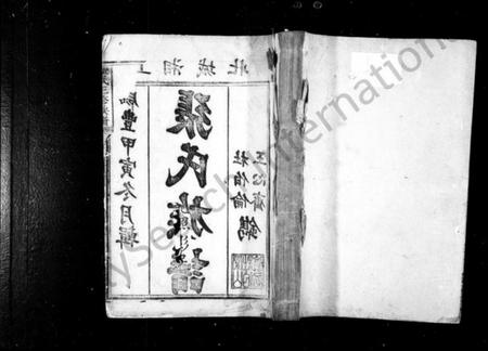 湖南张氏族谱-张氏族谱 [4卷,首1卷].pdf电子版插图2