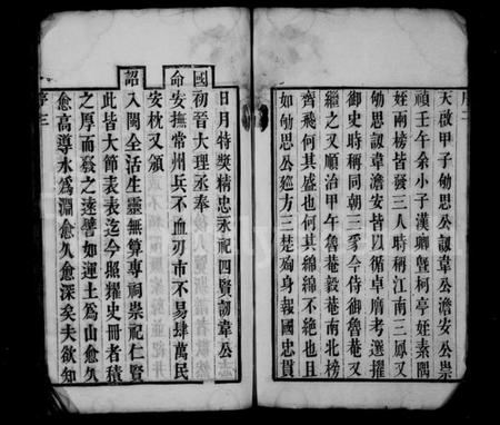 江苏刘氏族谱-西营刘氏家谱 [12卷].pdf电子版插图3