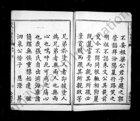 湖南张氏族谱-张氏族谱 [4卷,首1卷].pdf电子版插图5