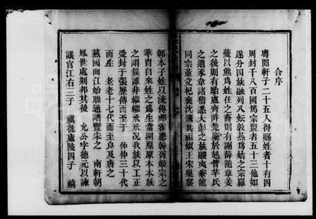 湖南张氏族谱-张氏族谱 [6卷,首1卷].pdf电子版插图5